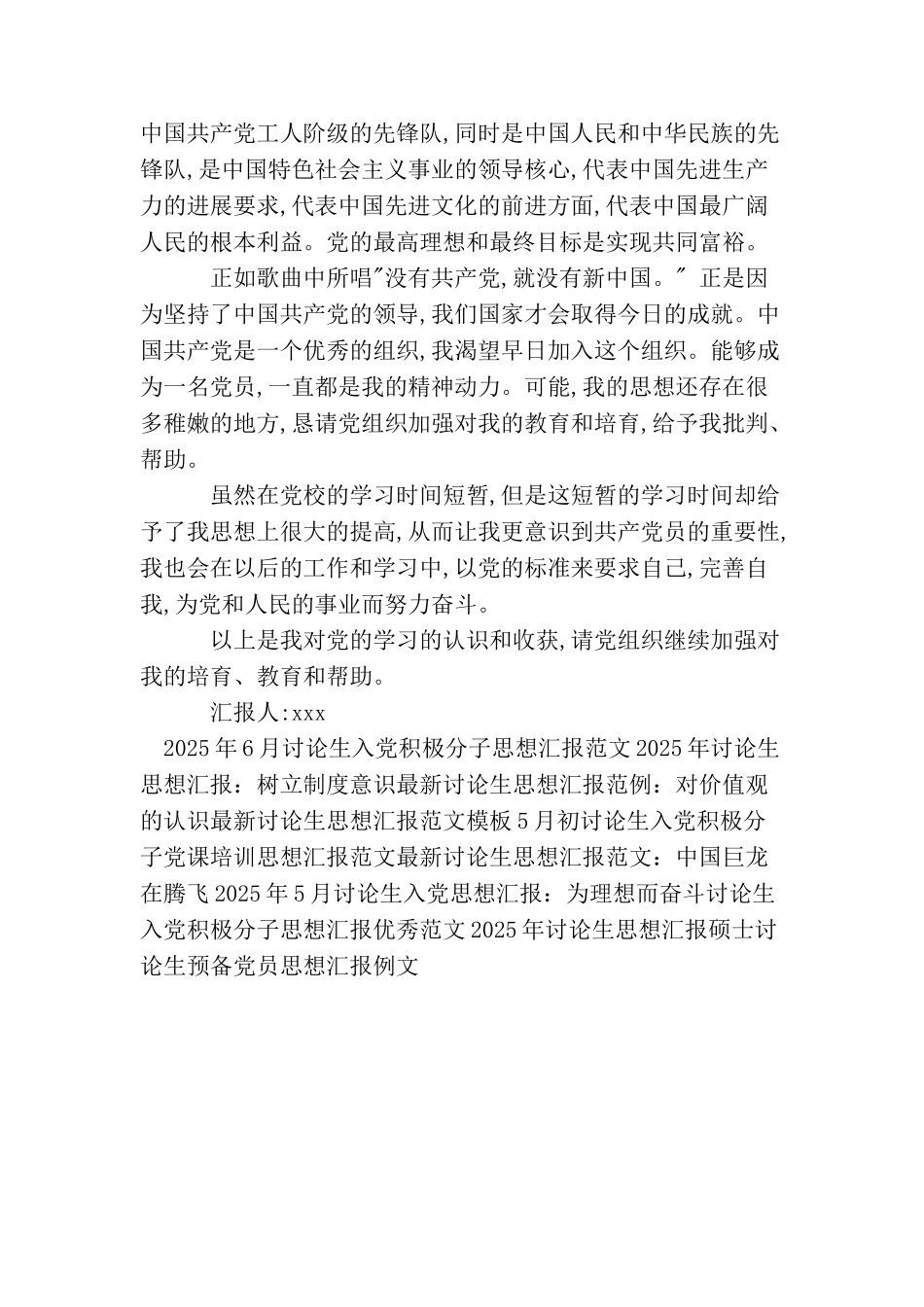 精选研究生优秀思想汇报模板_第2页