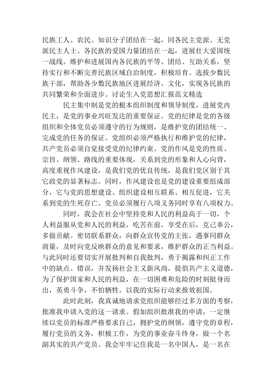 精选研究生入党思想汇报范本示例_第2页