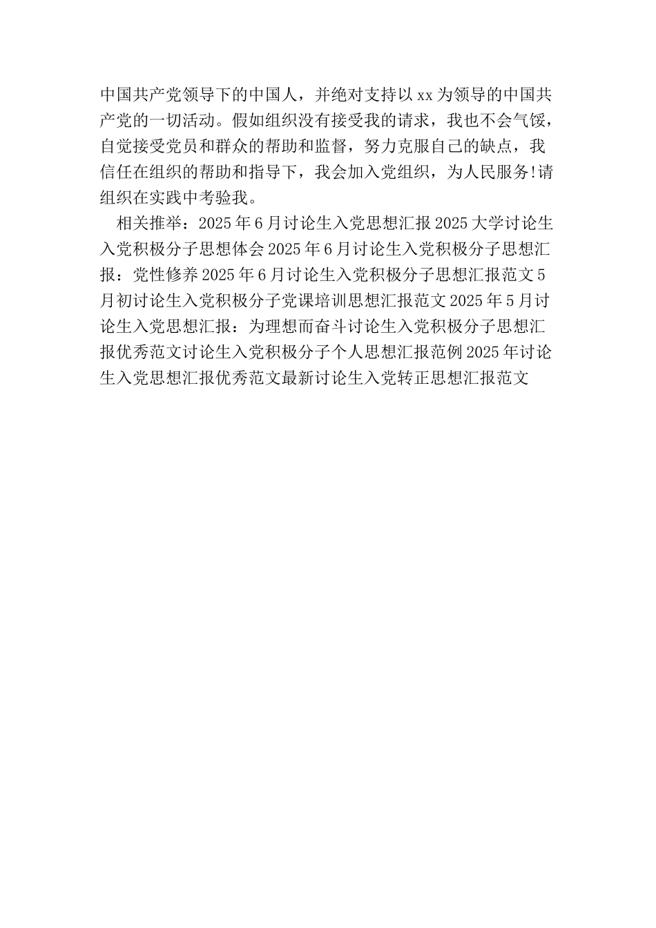 精选研究生入党思想汇报范本示例_第3页