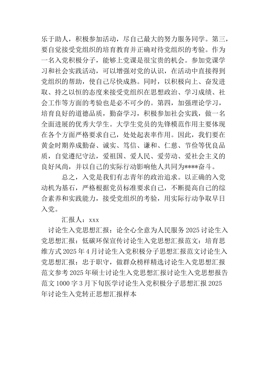 精选研究生入党思想汇报范文_第2页