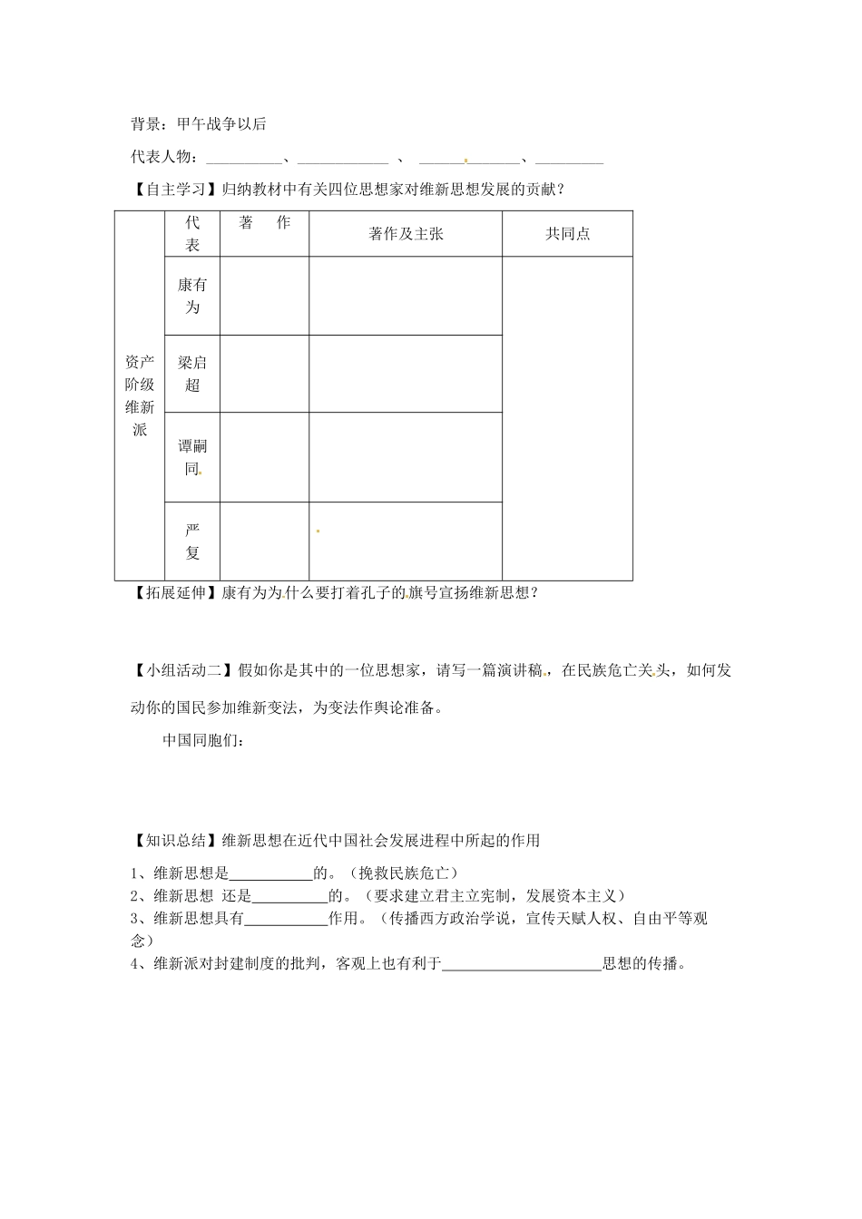 浙江省台州市临海市第六中学2014年高中历史 专题三第一节《顺乎世界之潮流》导学案 人民版必修2_第2页