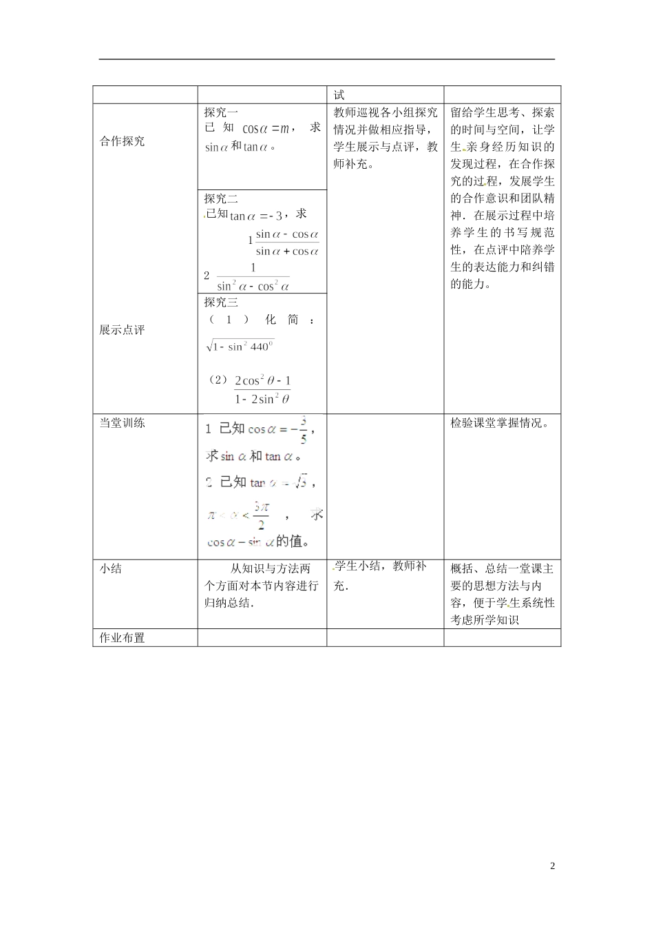 浙江省宁波市效实中学高中数学《同角三角函数的基本关系式》教学设计 新人教A版必修4_第2页