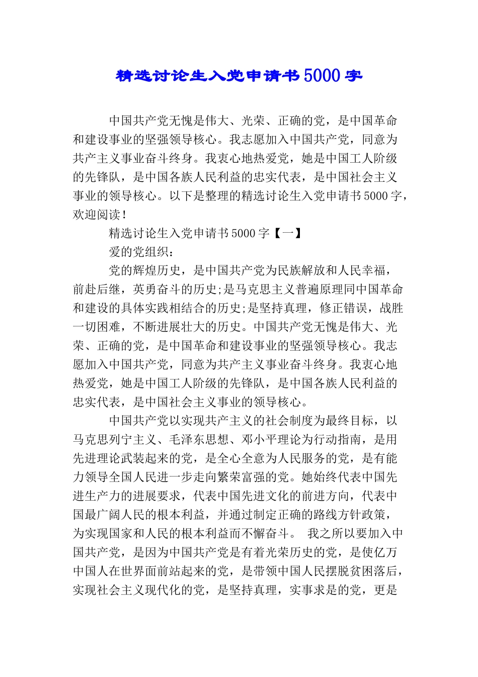 精选研究生入党申请书5000字_第1页