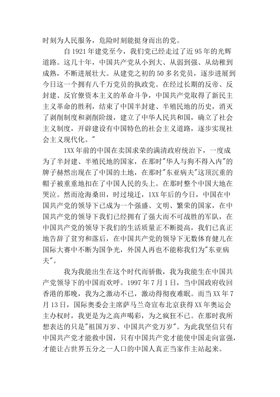 精选研究生入党申请书5000字_第2页