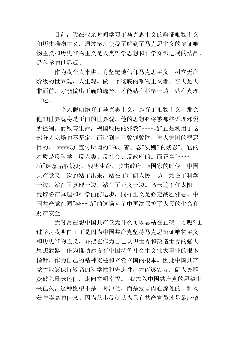 精选研究生入党申请书5000字_第3页