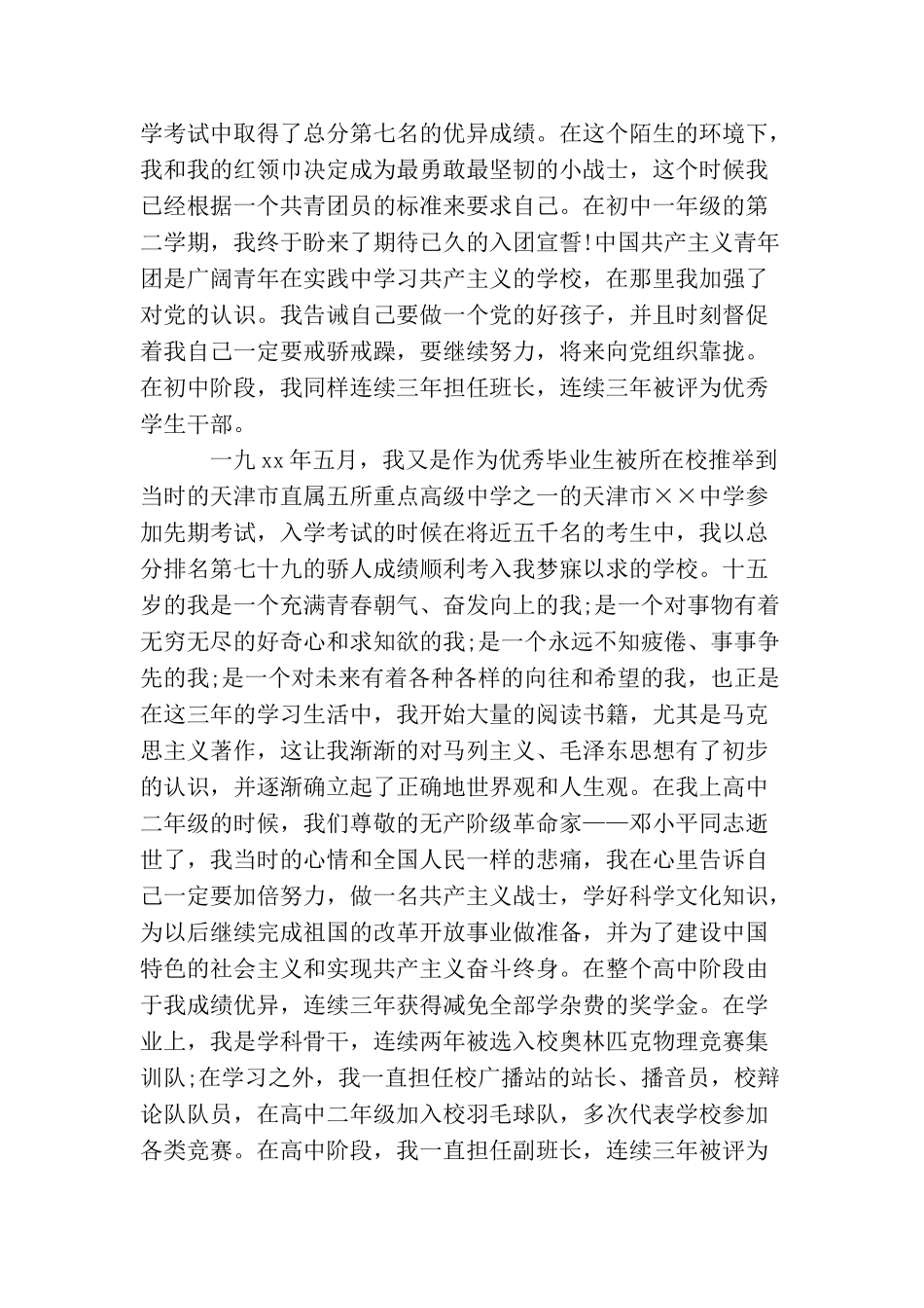 精选研究生入党申请书例文_第2页