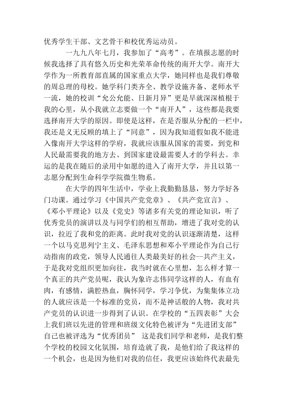 精选研究生入党申请书例文_第3页