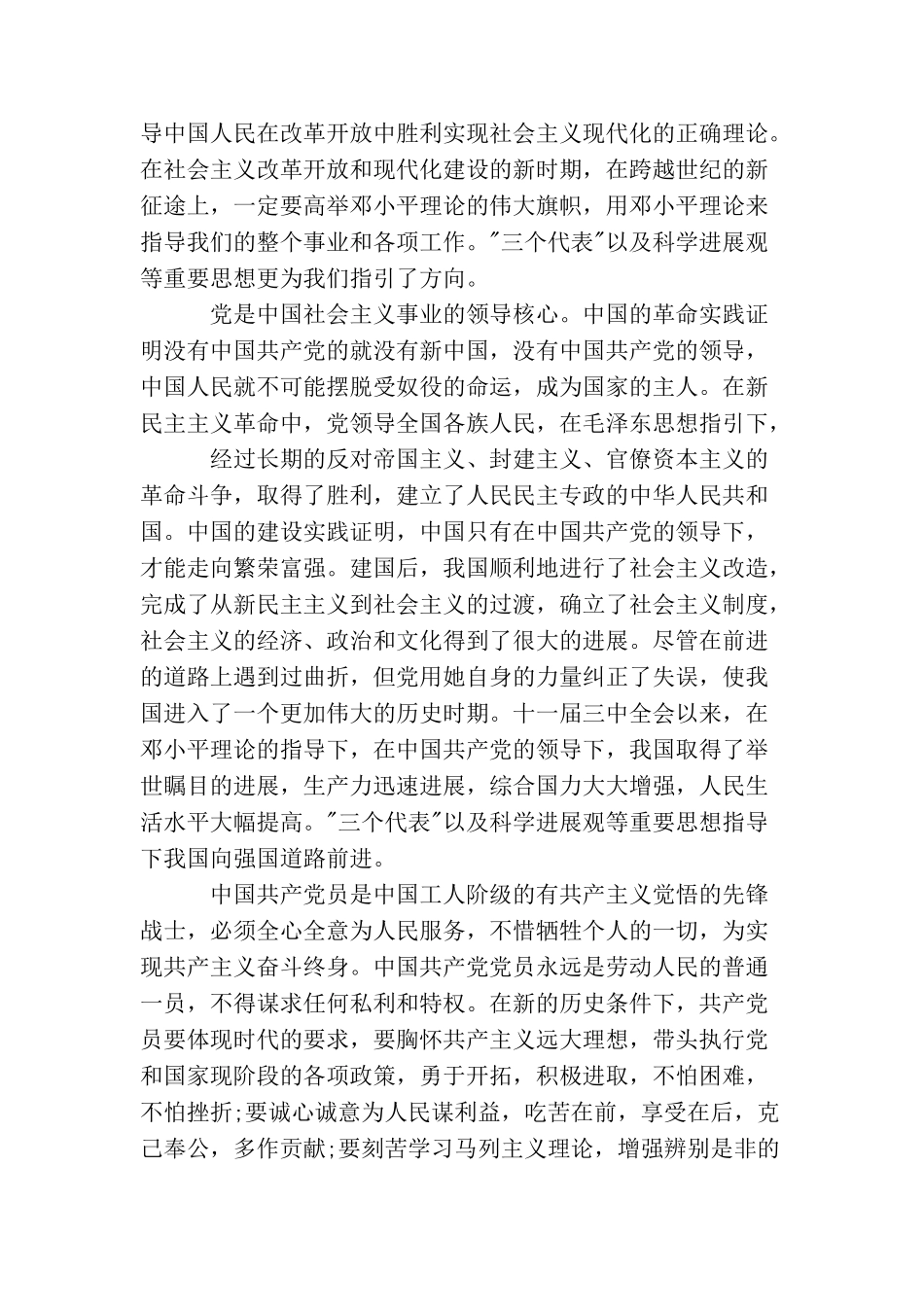 精选研究生入党申请书范文2500字_第2页