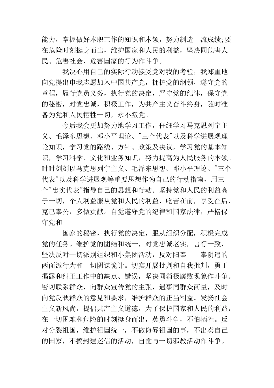 精选研究生入党申请书范文2500字_第3页