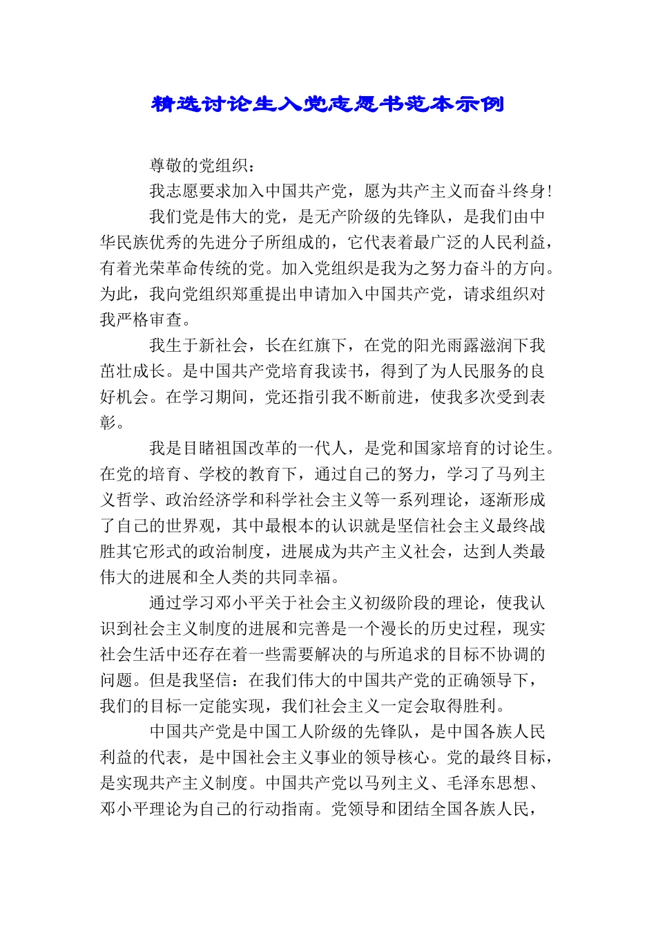 精选研究生入党志愿书范本示例_第1页