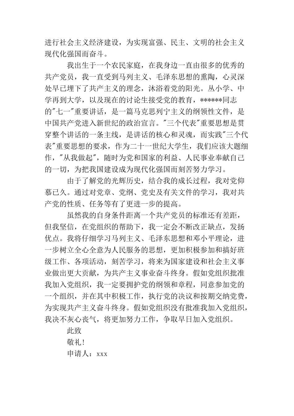 精选研究生入党志愿书范本示例_第2页