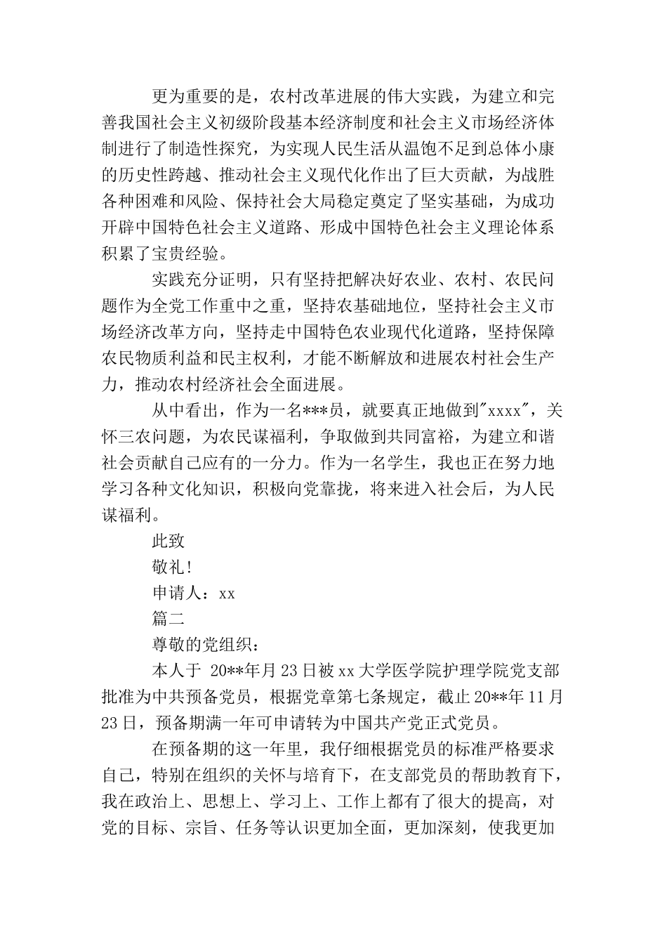 精选研究生入党申请书_第2页