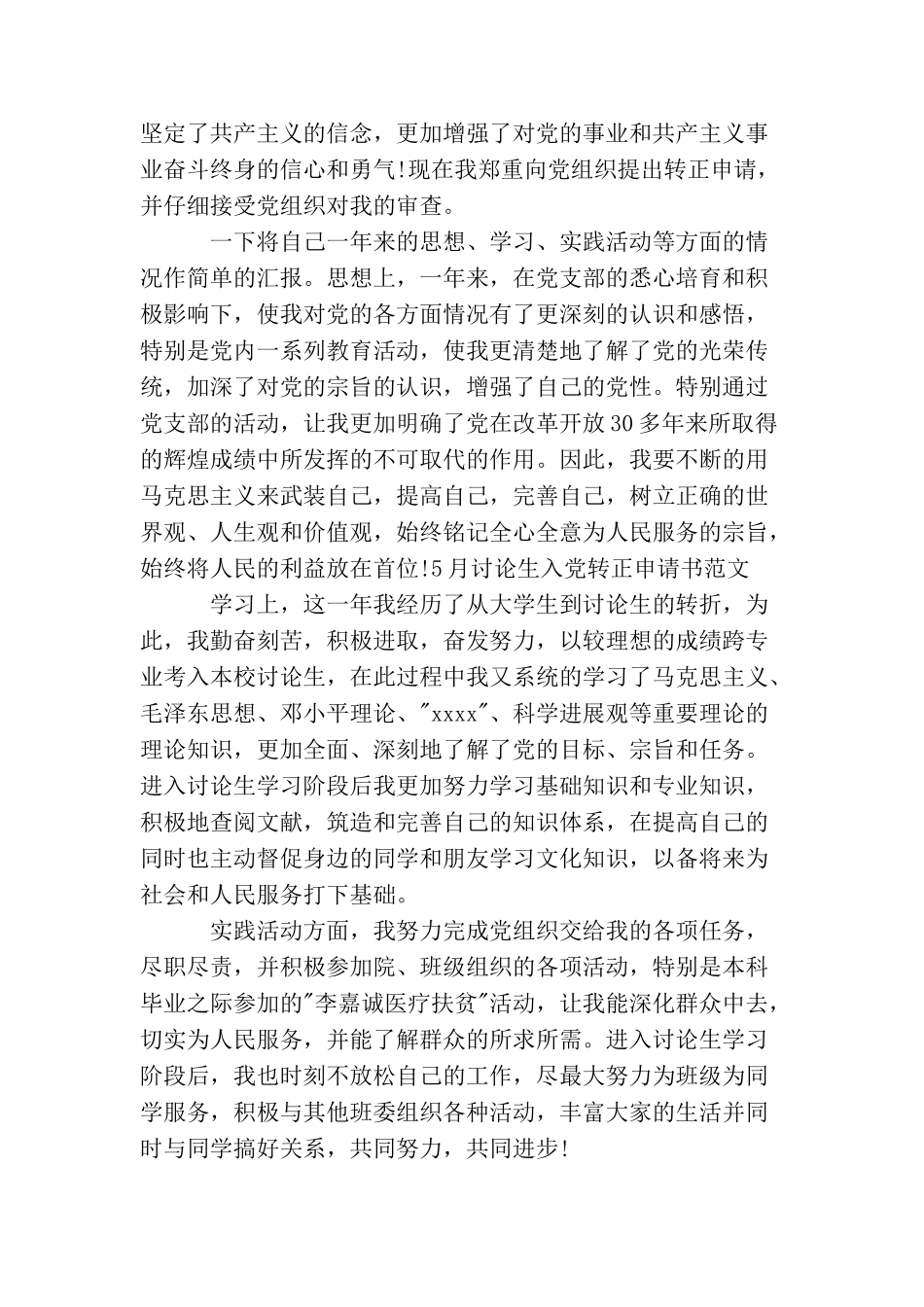 精选研究生入党申请书_第3页