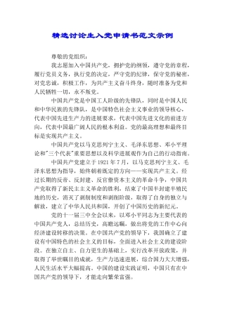 精选研究生入党申请书范文示例