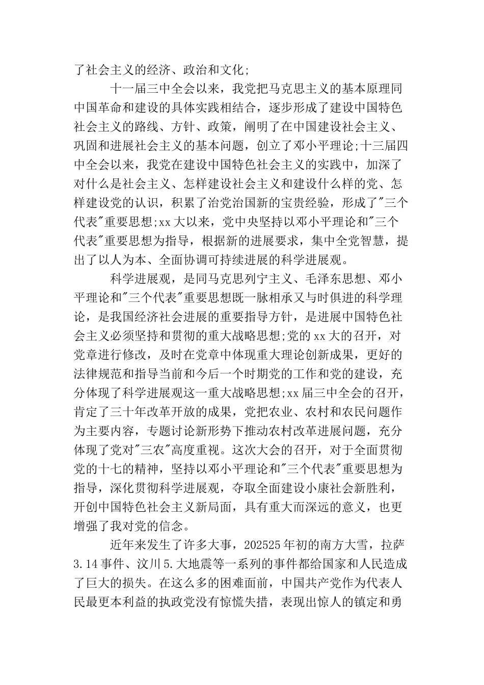 精选研究生入党申请书范文_第2页