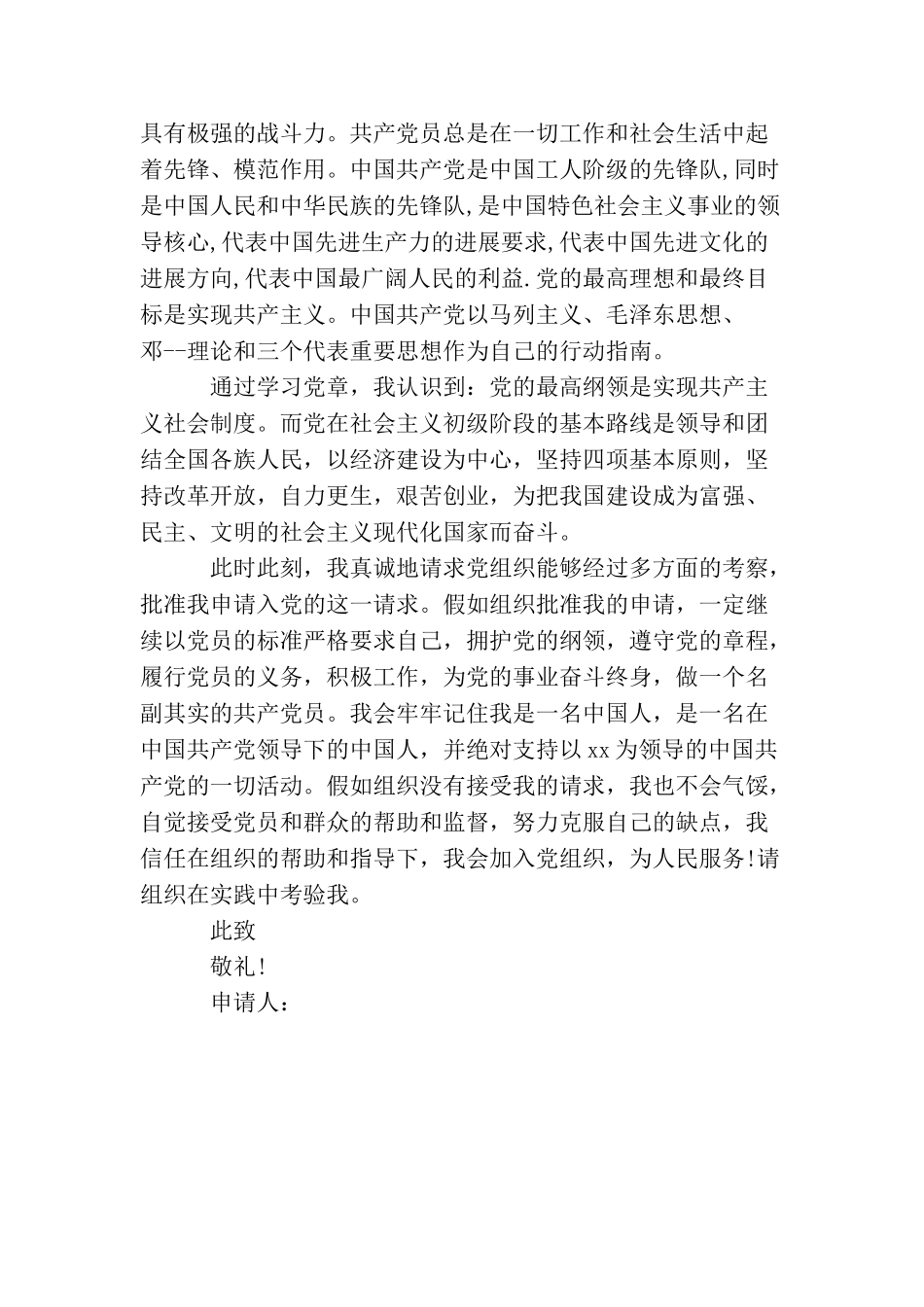 精选研究生入党申请书荐读_第2页