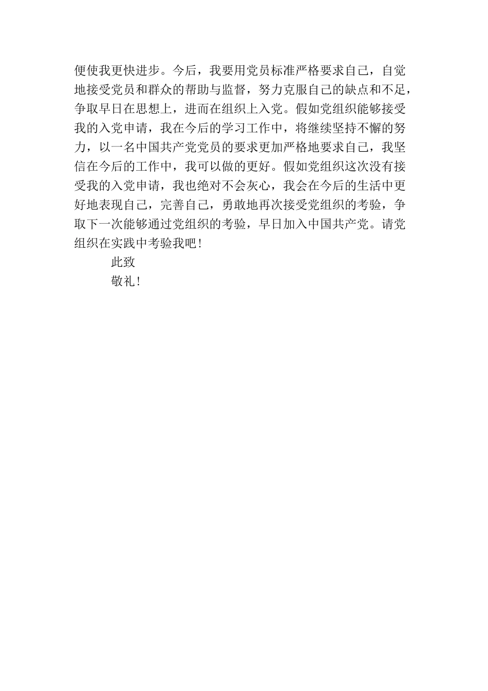 精选研究生入党申请提纲_第3页