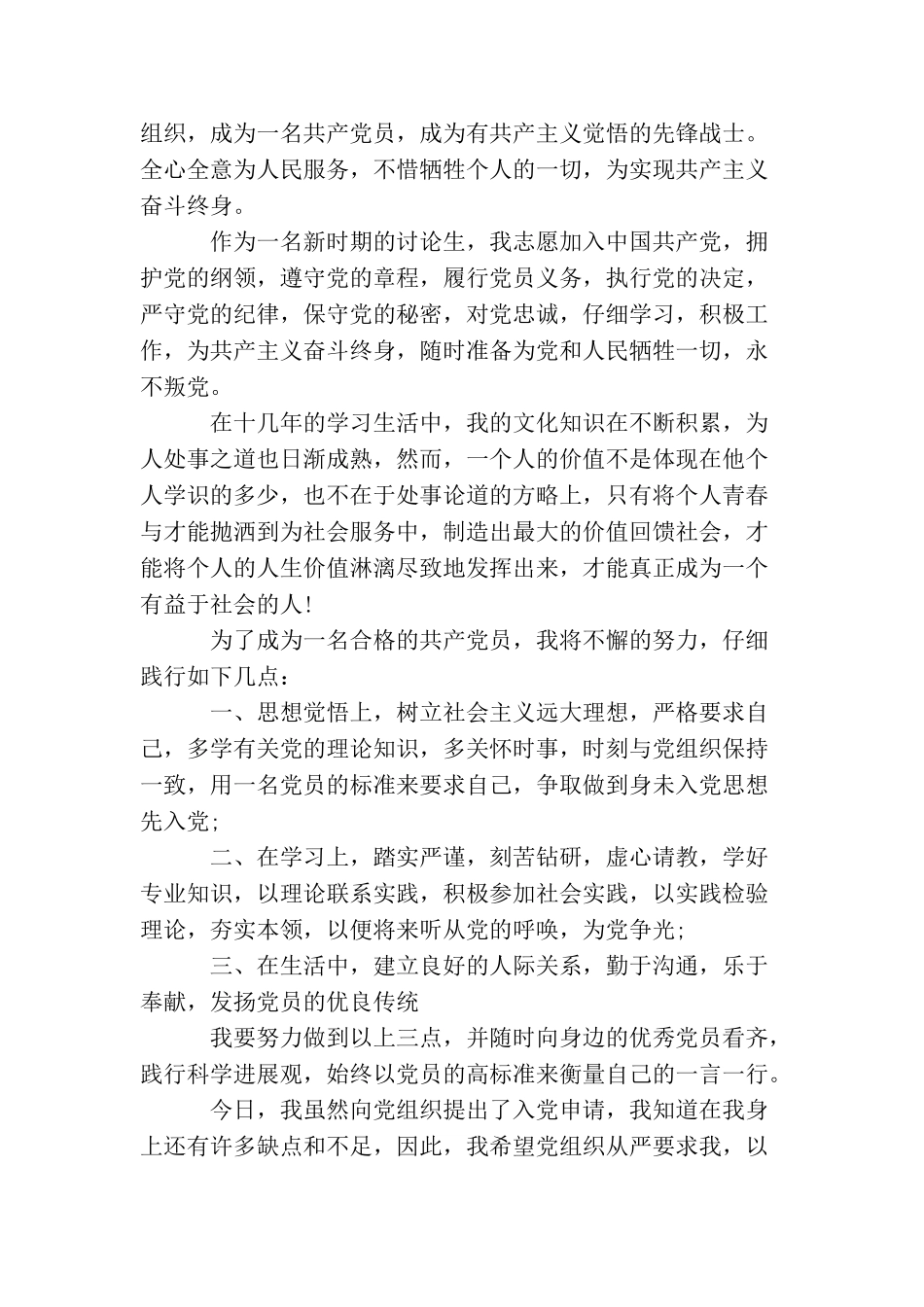 精选研究生入党申请书提纲_第2页