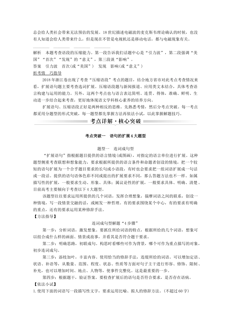 浙江省高考语文一轮复习 第一部分 语言文字运用 专题五 语句的扩展（含文学类微写作）语段的压缩学案-人教版高三全册语文学案_第3页