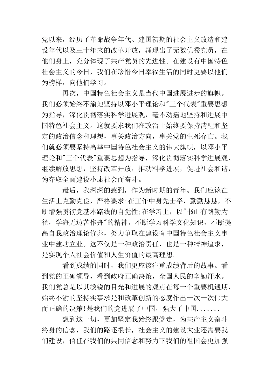 精选研究生思想汇报模板_第2页