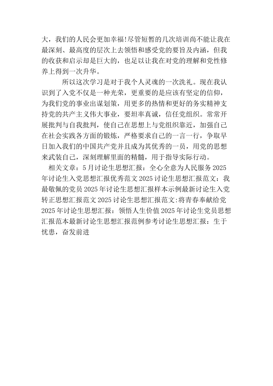 精选研究生思想汇报模板_第3页