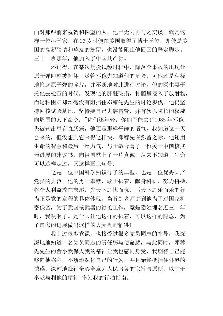 精选研究生思想汇报样本：我最敬佩的党员_第2页