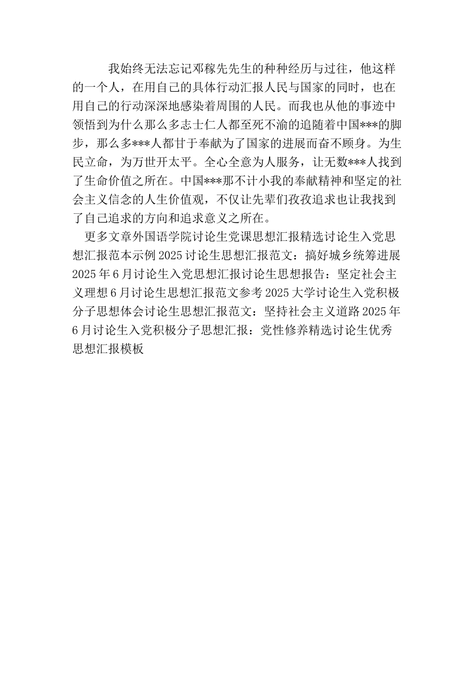 精选研究生思想汇报样本：我最敬佩的党员_第3页