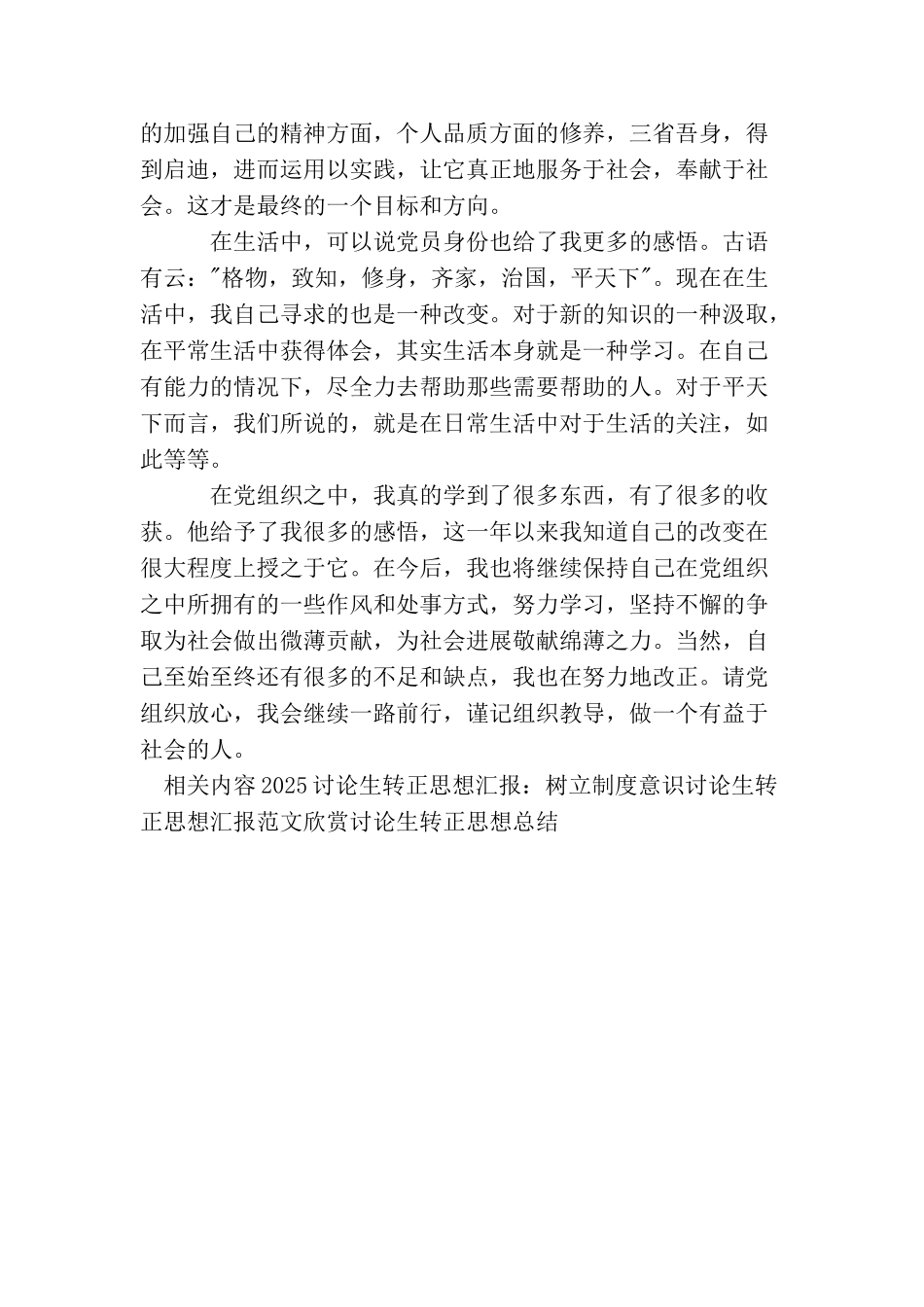 精选研究生转正思想汇报模板_第2页