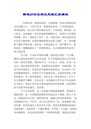 精选研究生转正思想汇报模板
