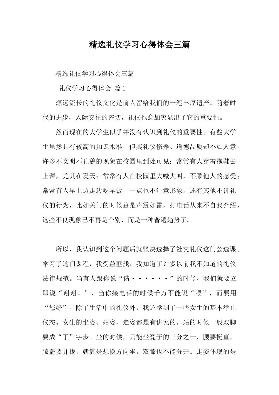 精选礼仪学习心得体会三篇_第1页