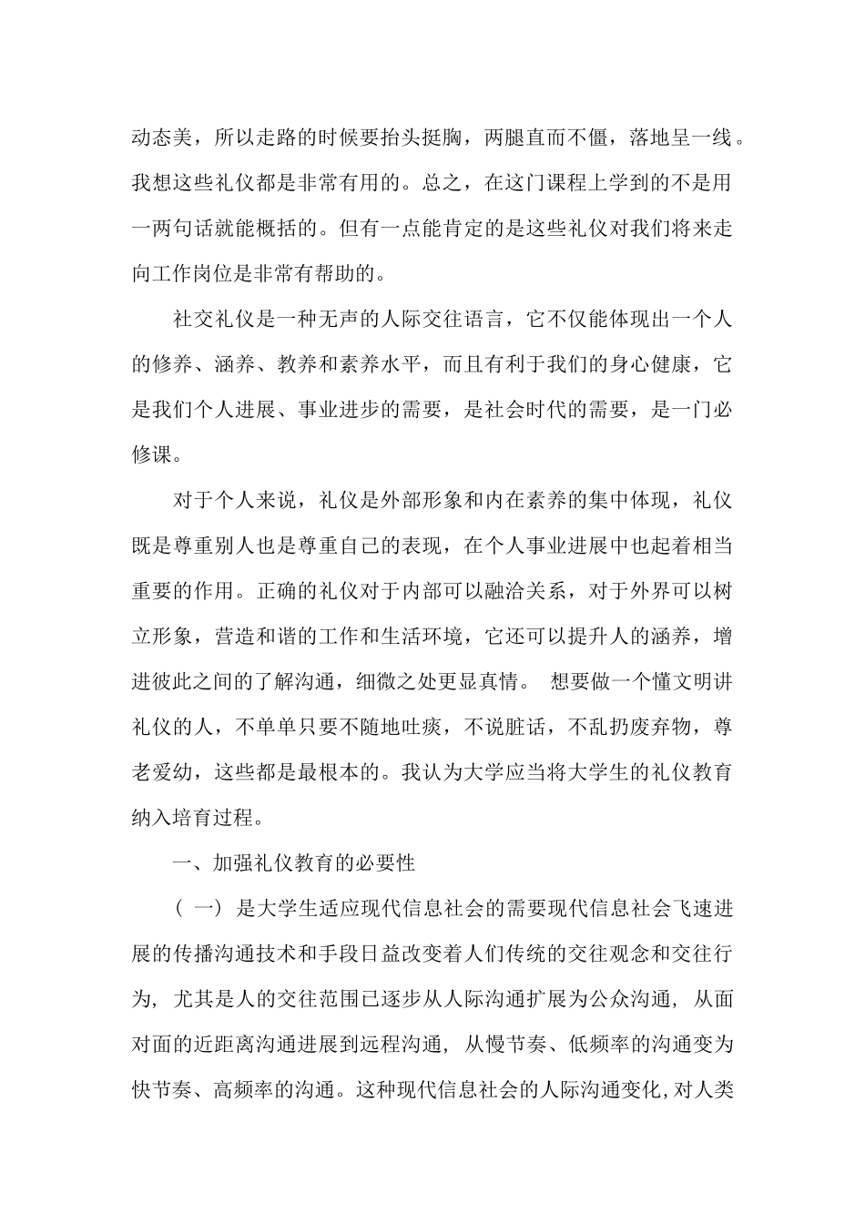 精选礼仪学习心得体会三篇_第2页