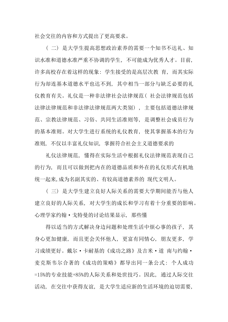 精选礼仪学习心得体会三篇_第3页