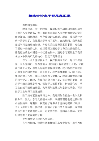 精选研究生干部思想汇报
