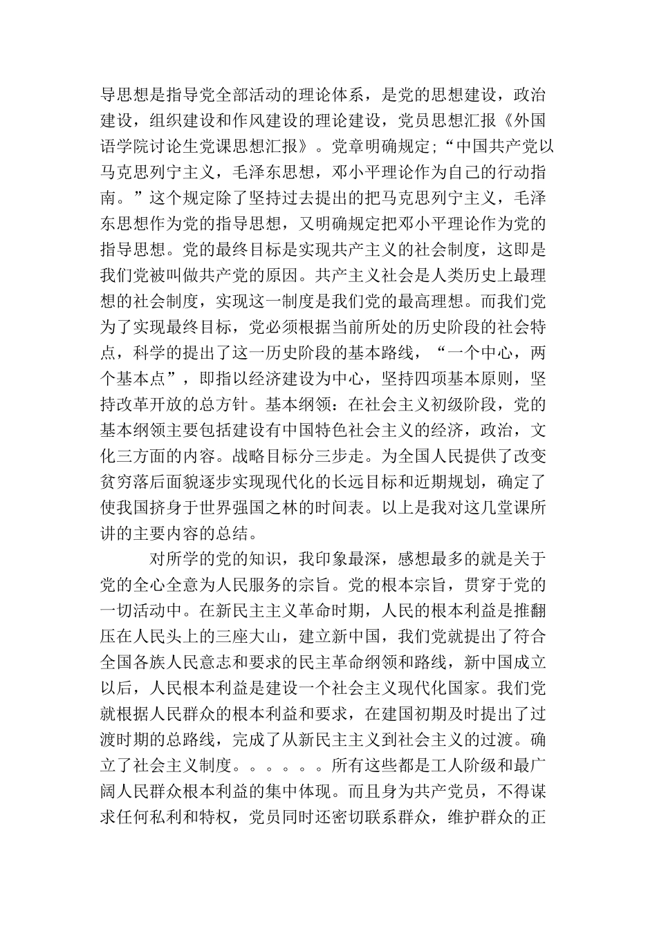 精选研究生思想汇报范文_第2页