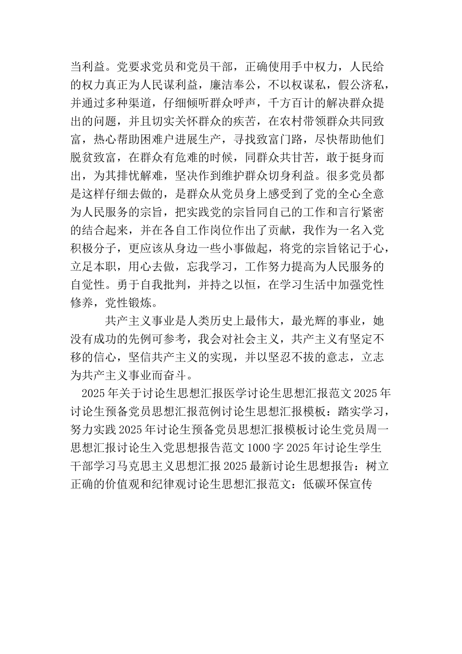 精选研究生思想汇报范文_第3页