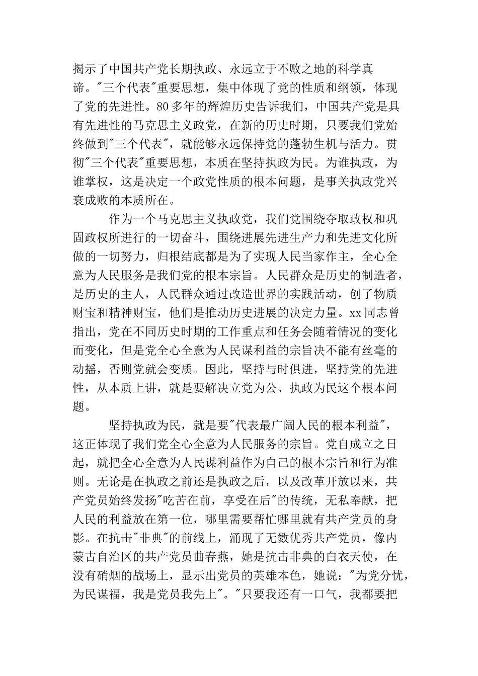 精选研究生思想汇报范本2025_第2页