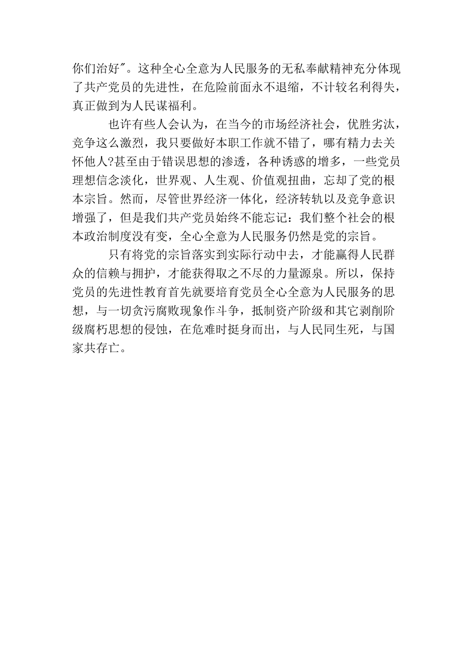 精选研究生思想汇报范本2025_第3页