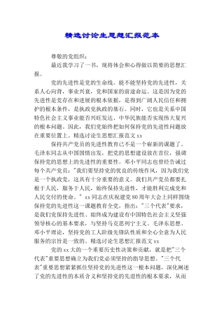 精选研究生思想汇报范本2025