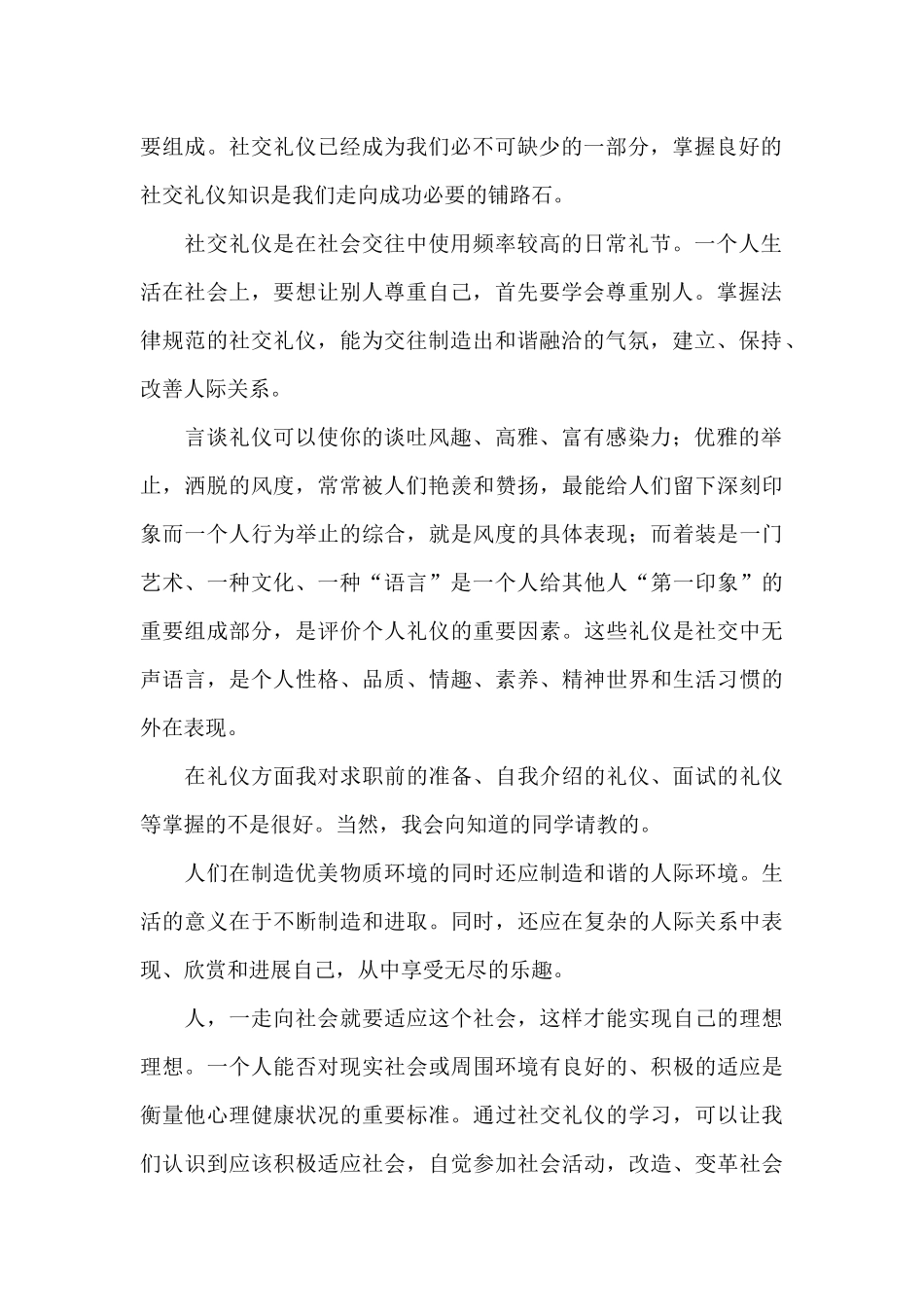 精选礼仪学习心得体会4篇_第2页