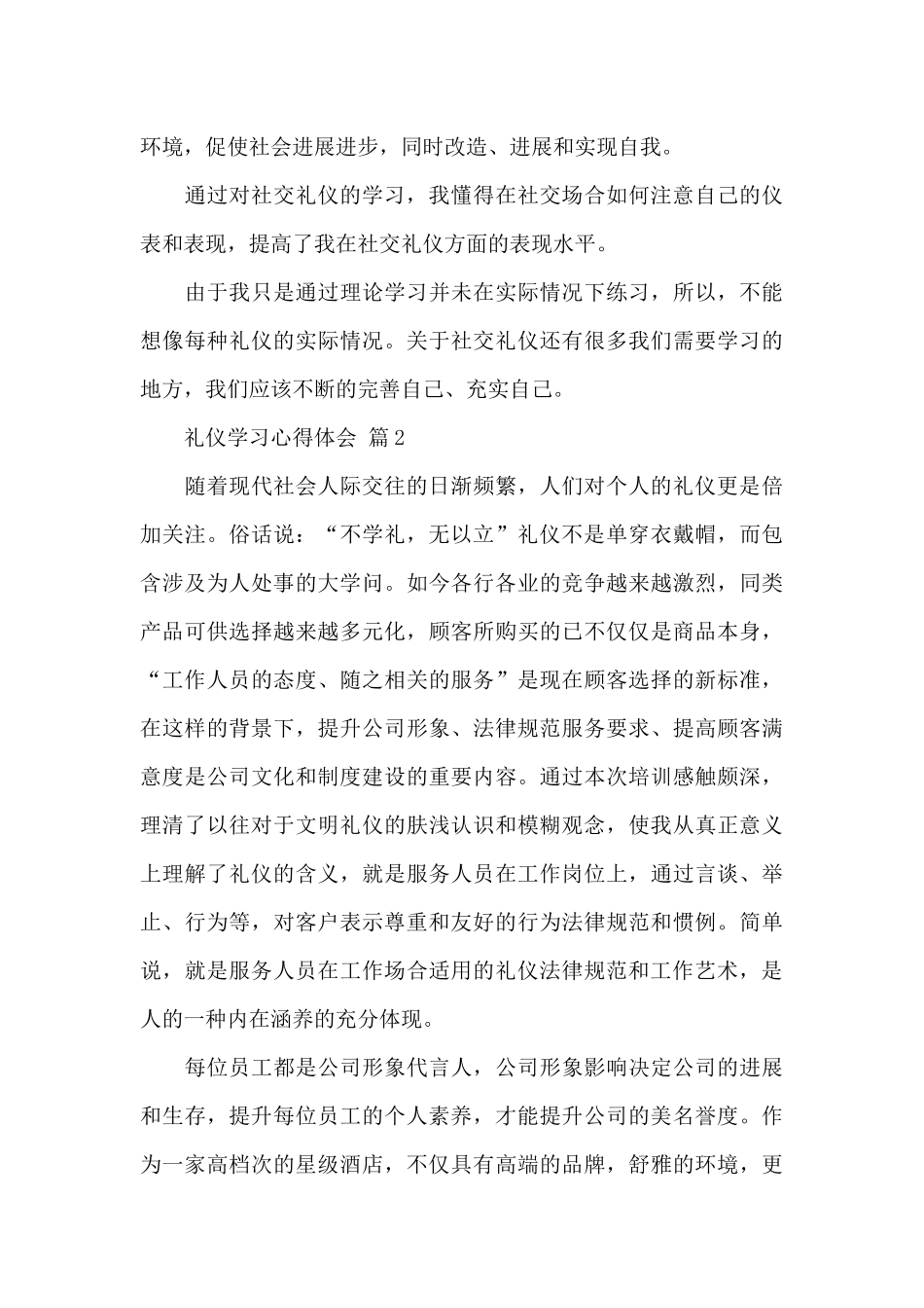 精选礼仪学习心得体会4篇_第3页
