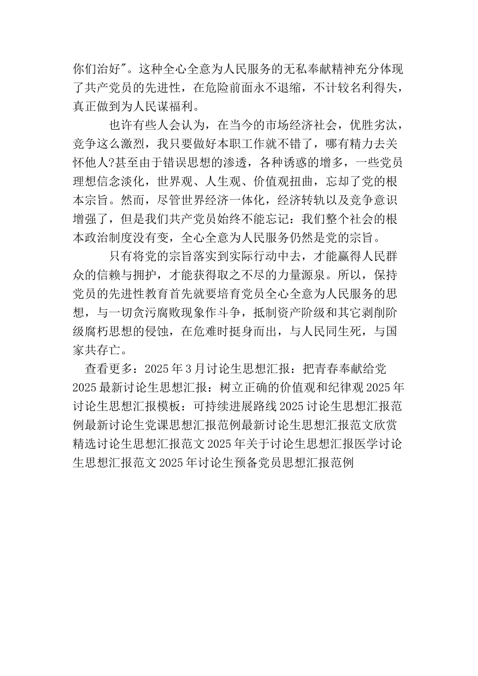 精选研究生思想汇报范文2025_第3页
