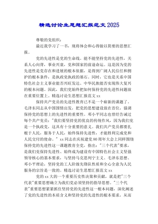 精选研究生思想汇报范文2025