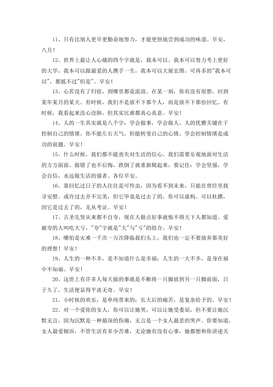 精选祝好心情的早安QQ问候语锦集55条_第2页