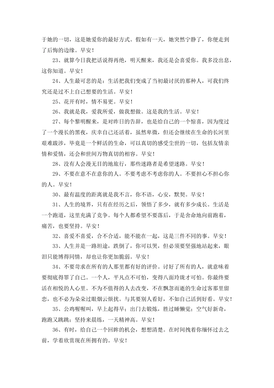 精选祝好心情的早安QQ问候语锦集55条_第3页