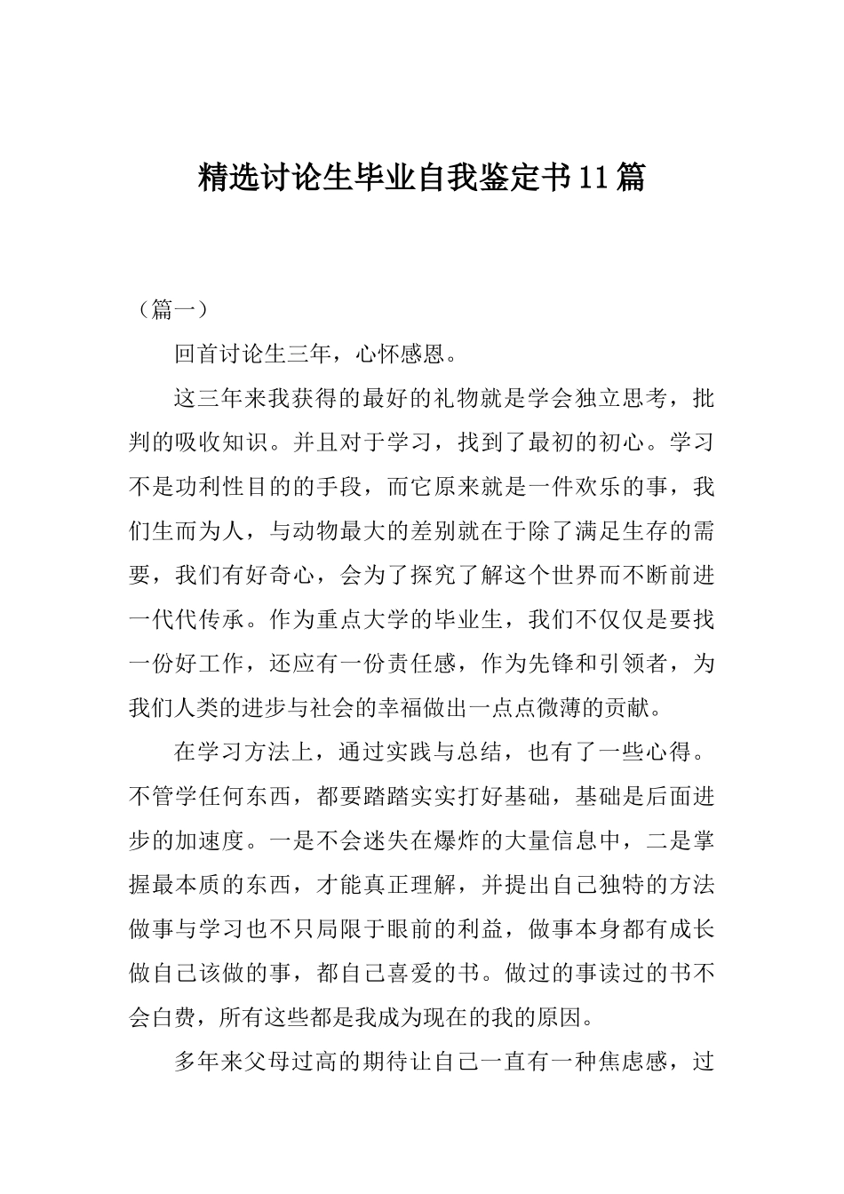精选研究生毕业自我鉴定书11篇_第1页