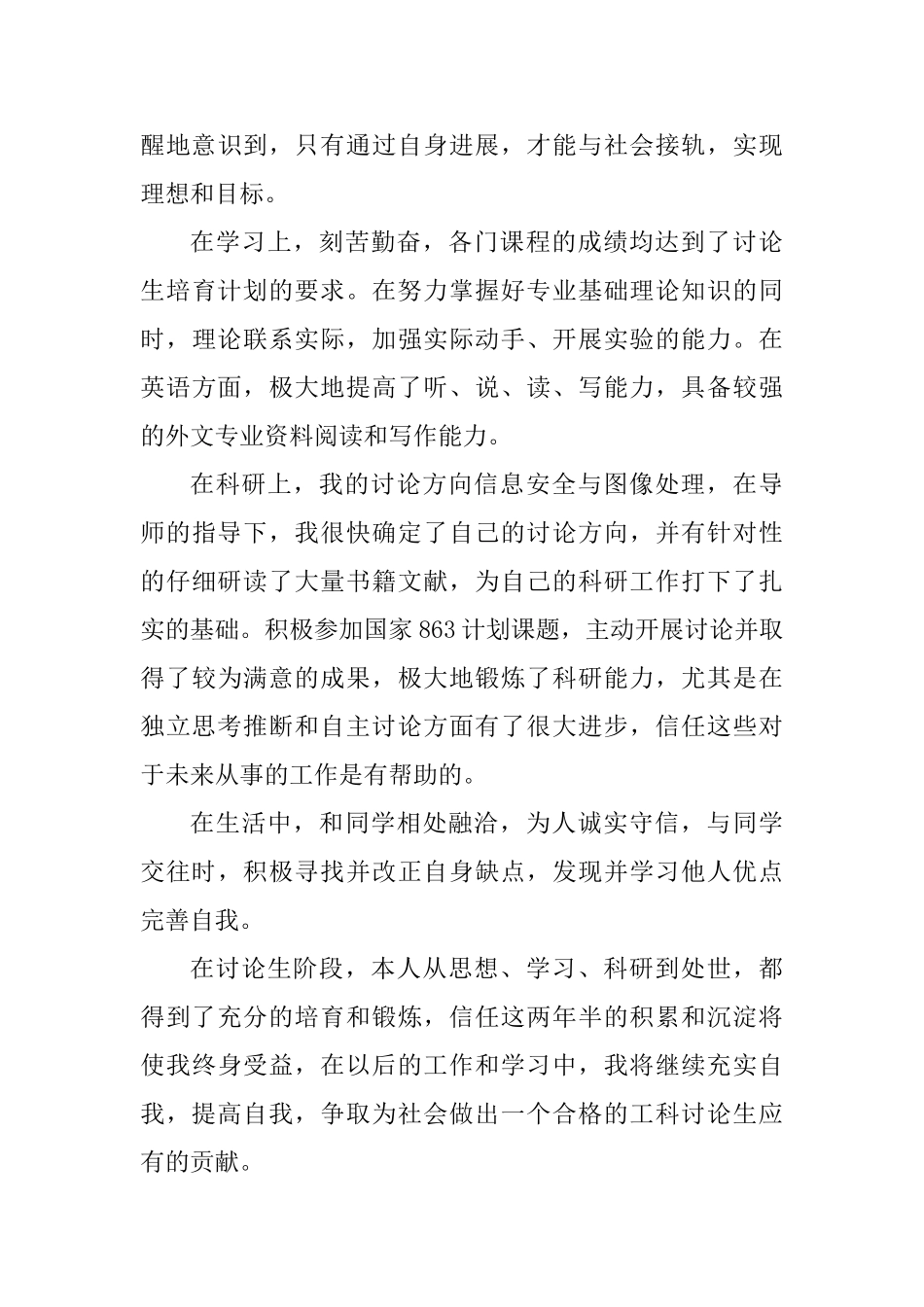 精选研究生毕业自我鉴定书11篇_第3页