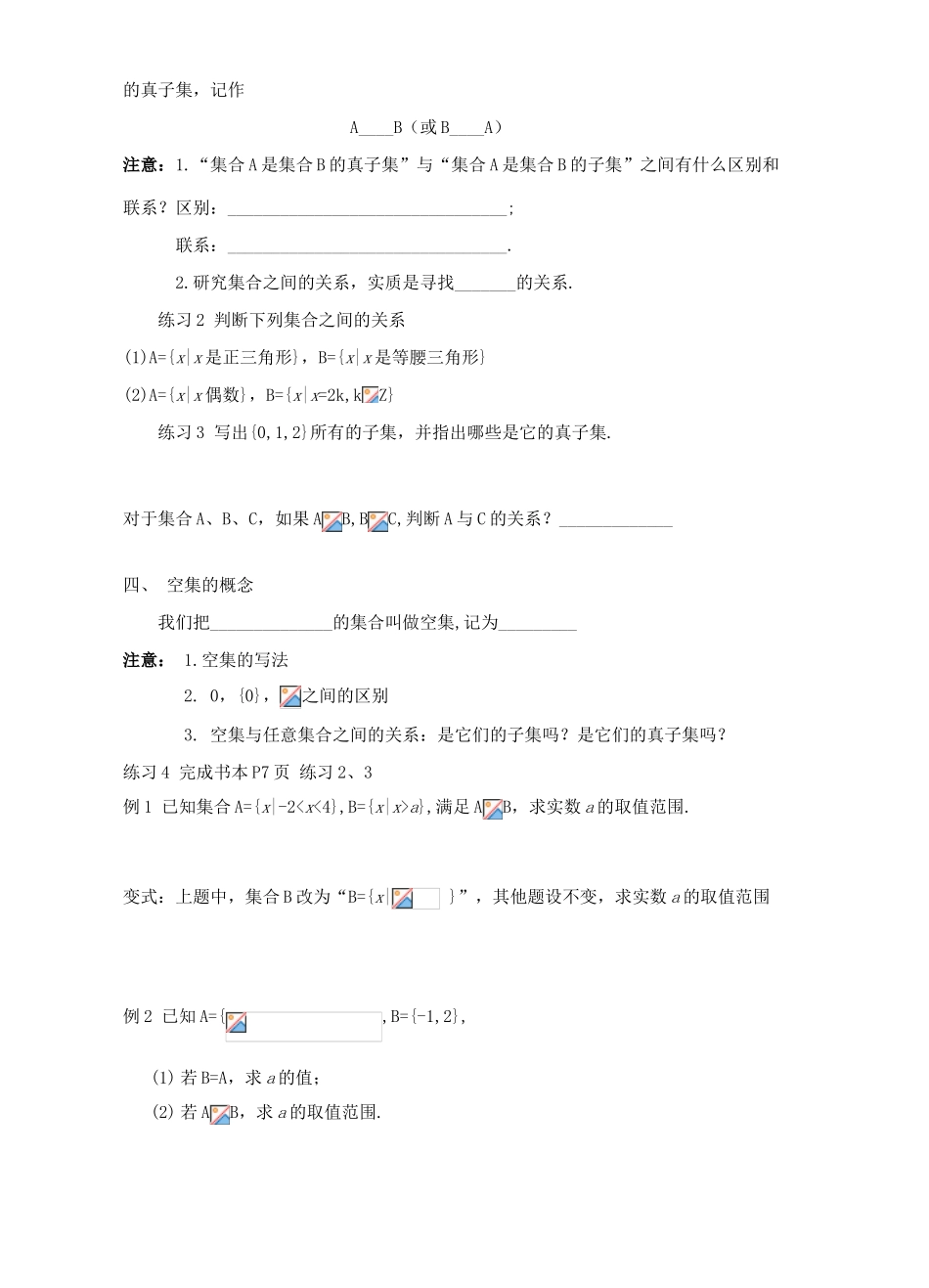 浙江省宁波市鄞州区咸祥中学2014高中数学 1.1.2 集合间的基本关系学案 新人教A版必修1_第2页