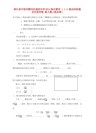 浙江省宁波市鄞州区咸祥中学2014高中数学 1.1.2 集合间的基本关系学案 新人教A版必修1