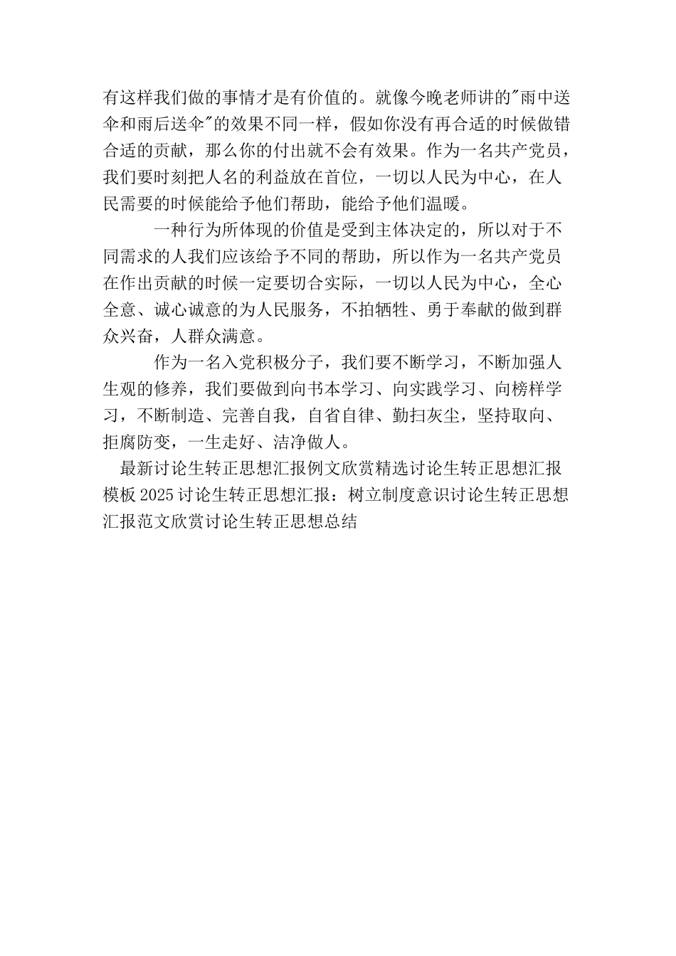 精选研究生转正思想汇报：自省自律拒腐防变_第2页