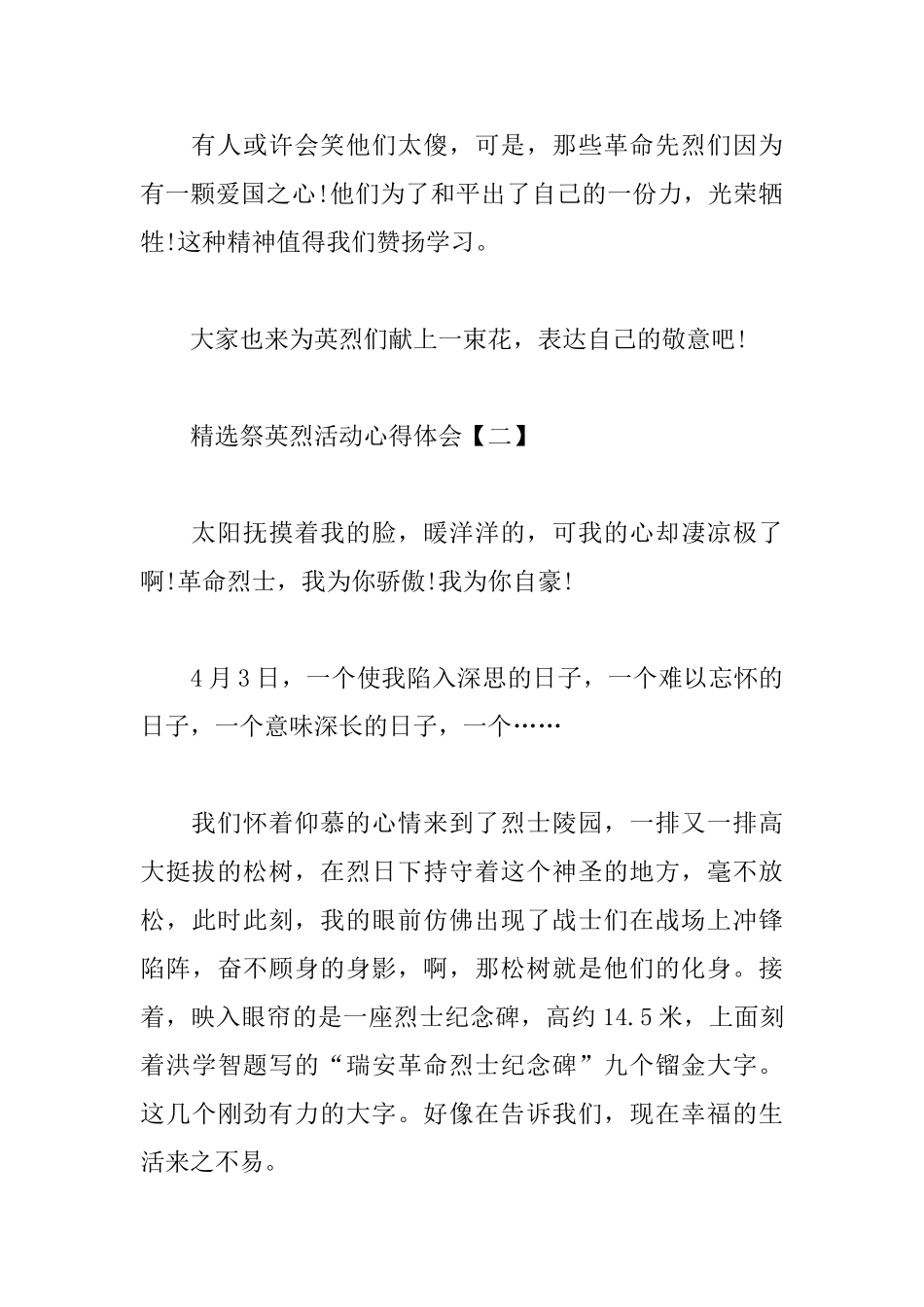 精选祭英烈活动心得体会汇总_第2页